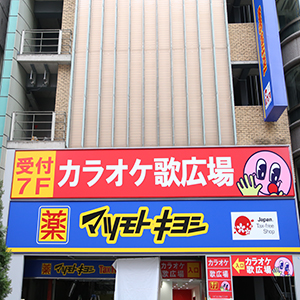 新宿歌舞伎町ゴジラロード店